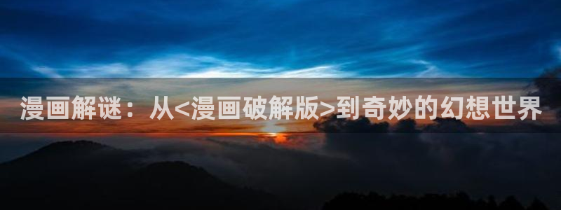 歪歪漫画首页观看